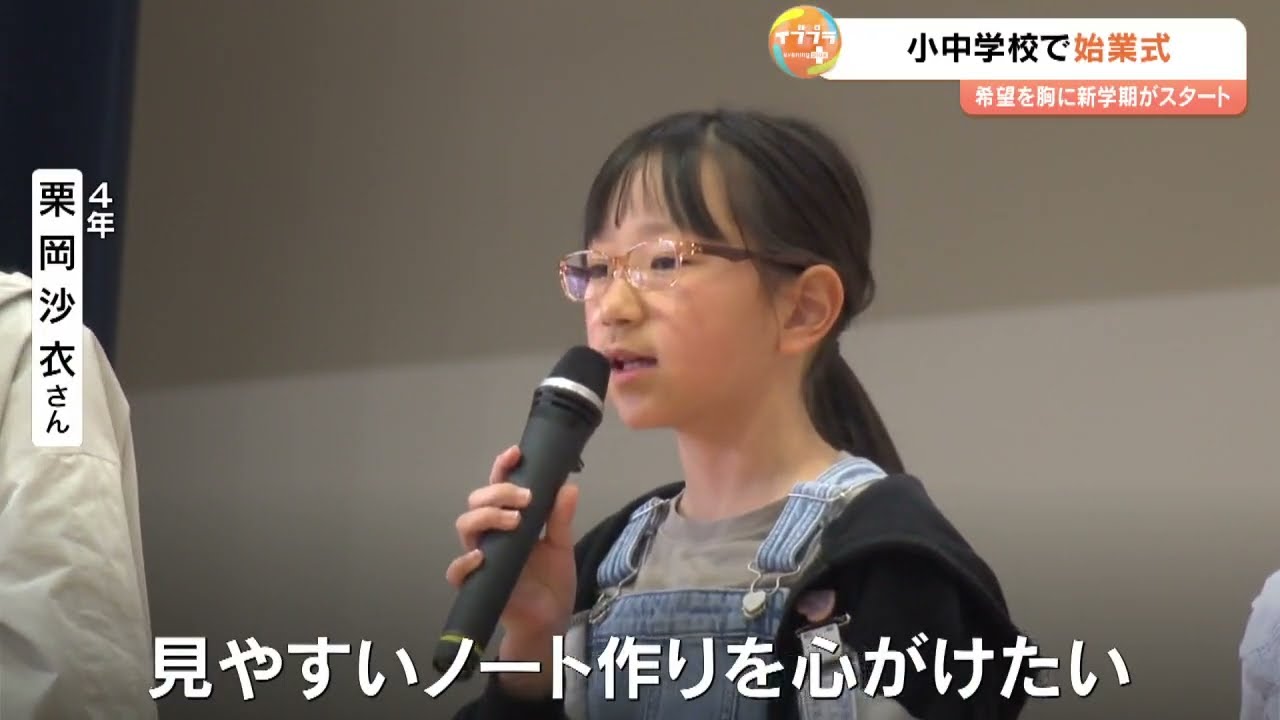 小中学校で始業式 新学期スタート、担任発表で歓声響く - YouTube