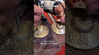 シンギングボウル・ティンシャ専門店 ネパール市場MAAYA