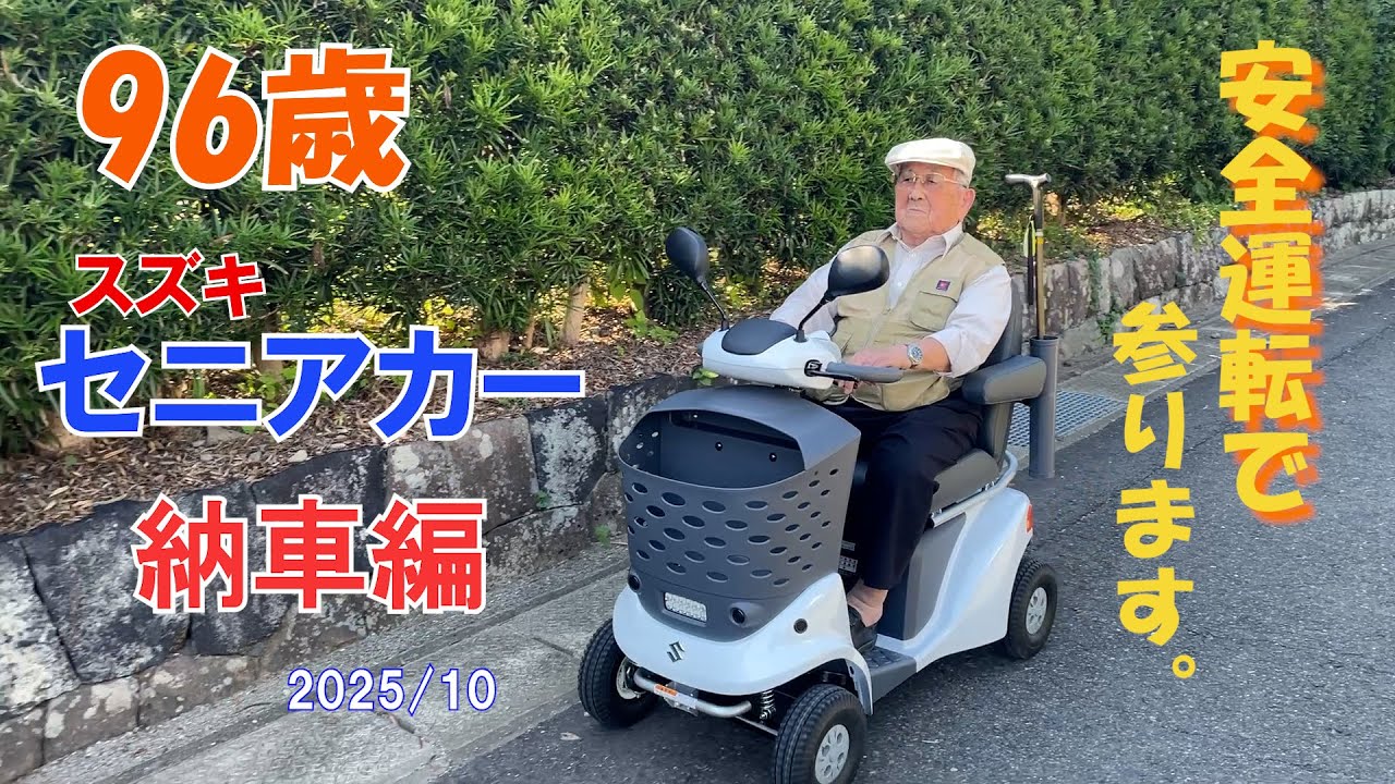 ☆セニアカー スズキET4D7 老後や介護に☆免許返納した方にも☆