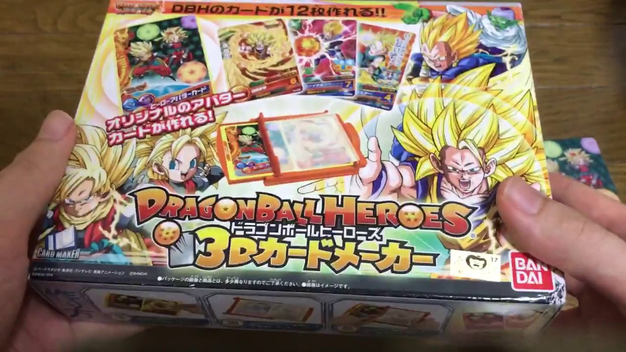 懐かしのドラゴンボールヒーローズ 3Dカードメーカー開封‼︎ - YouTube