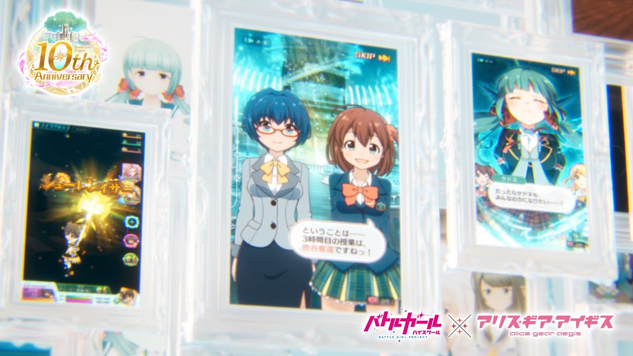 バトルガール ハイスクール』10周年記念 アリスギアコラボPV - YouTube