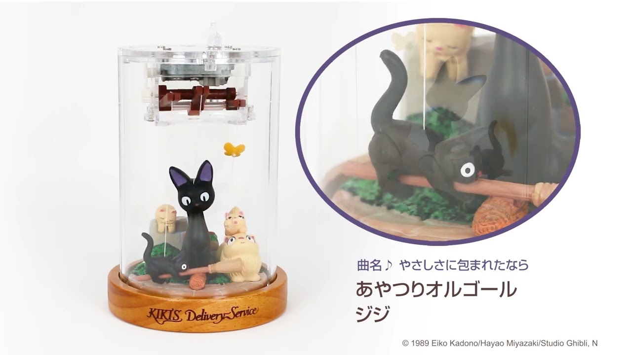 魔女の宅急便 あやつりオルゴール ジジ／♪曲名：やさしさに包まれた