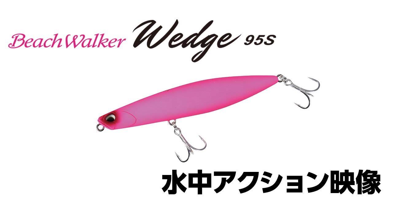 Beach Walker Wedge - SALT｜製品情報｜DUO International / ルアー