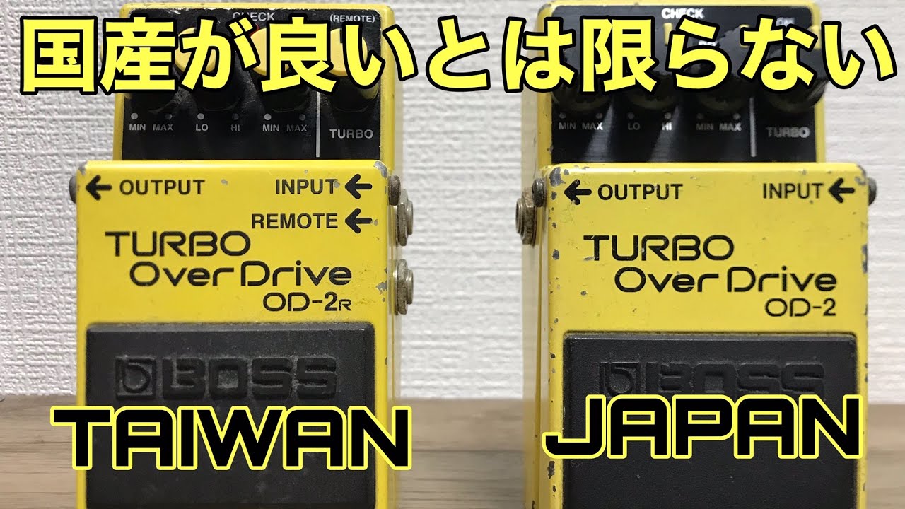 好みは人それぞれ☝️BOSS 国産OD-2と台湾製OD-2Rを鳴らし比べ🎸高騰中