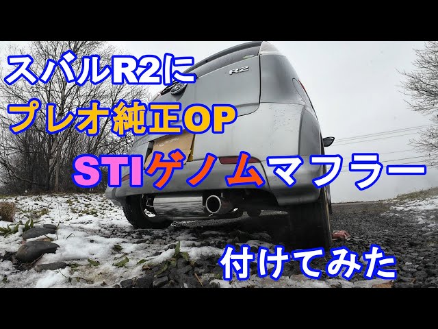 I installed the STI Genome muffler, a genuine option for the Pleo