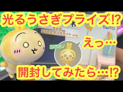Chiikawa] The rabbit USB stand light is so cute!! Chiikawa rabbit