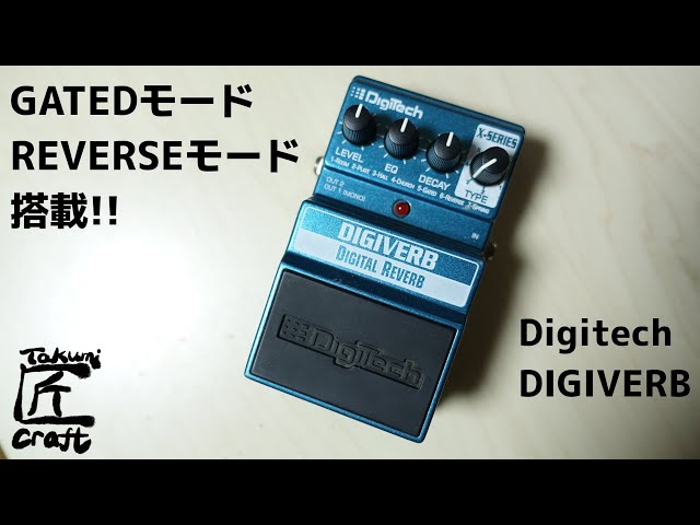 Digitech DIGIVERB Review - YouTube