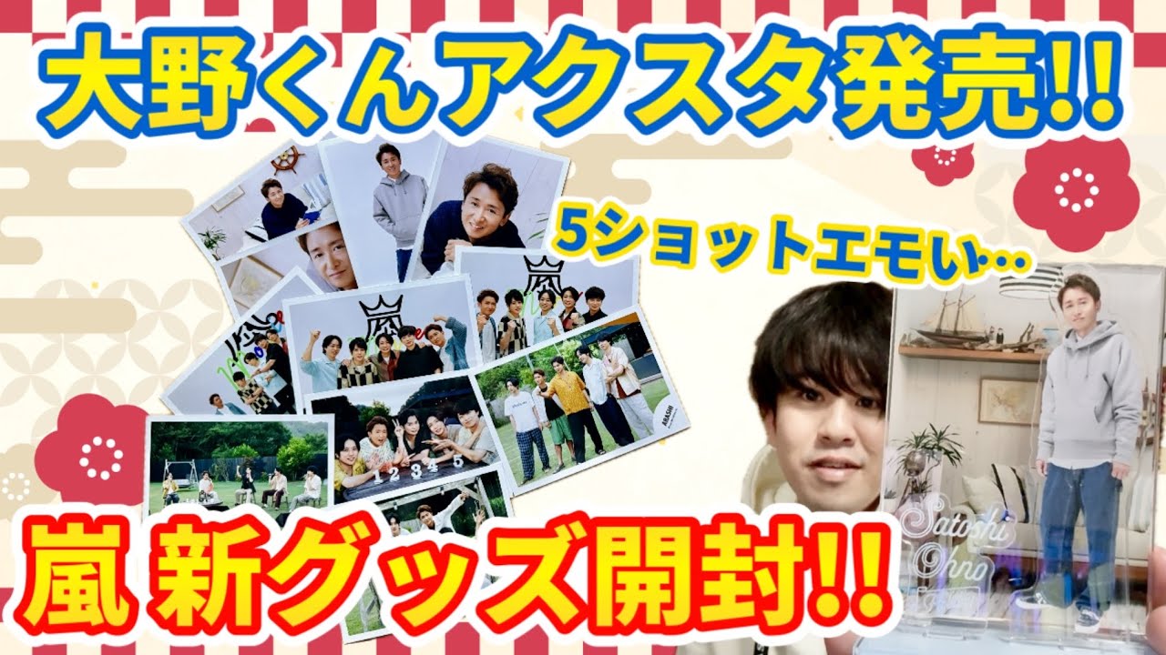 Arashi New Goods 2026] A video dedicated to the only man who hasn