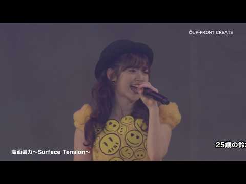 DVD】鈴木愛理バースデーイベント2019第2回あいりまにあ会 - YouTube