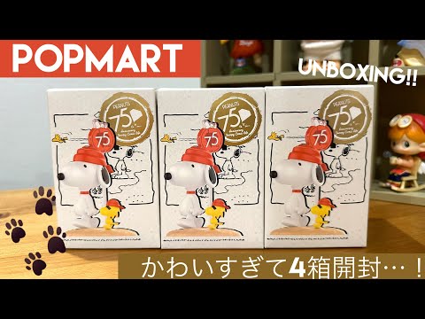 POPMART x PEANUTS] Unboxing the amazing 4-piece 75th Snoopy series