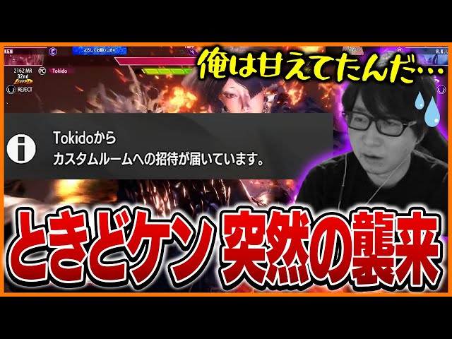 ときど襲来！得意と思っていたケン戦で破壊されてしまうたいじ