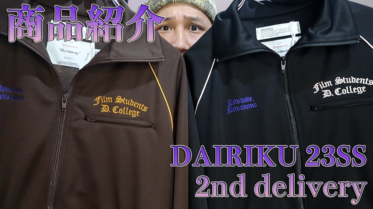 DAIRIKU 23SS 2nd delivery 映画学校の学生をイメージしたトラック