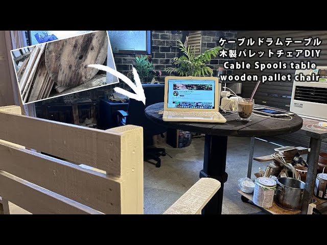 ケーブルドラムでカフェ風おしゃれテーブルDIY - YouTube