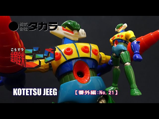 鋼鉄ジーク 当時物 未開封 ダイナミック企画 東映 ソフビ おもちゃ