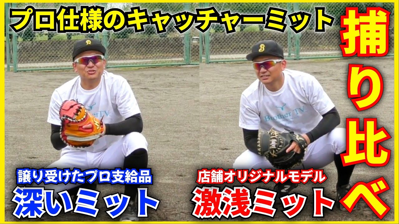 元プロから譲り受けたハタケヤマオーダーキャッチャーミットを初使用