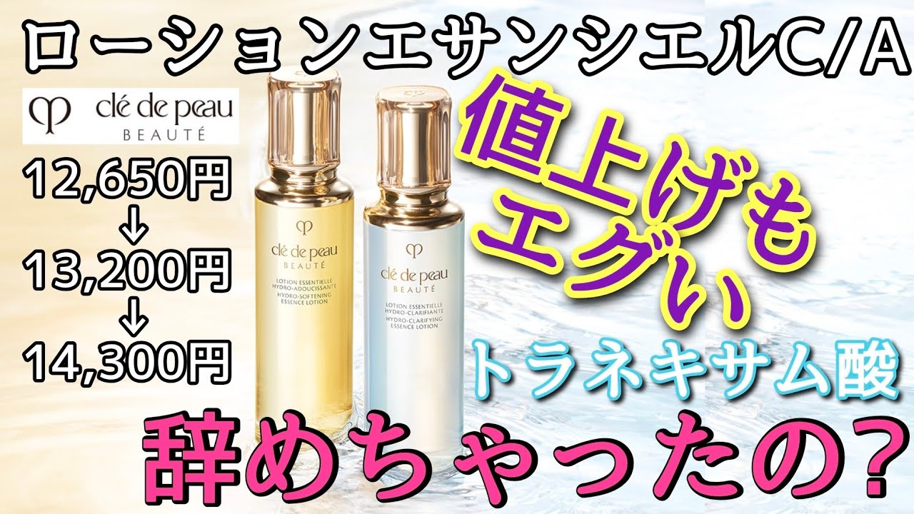 A worsening renewal? [Cle de Peau Beaute Lotion Essentiel C/A