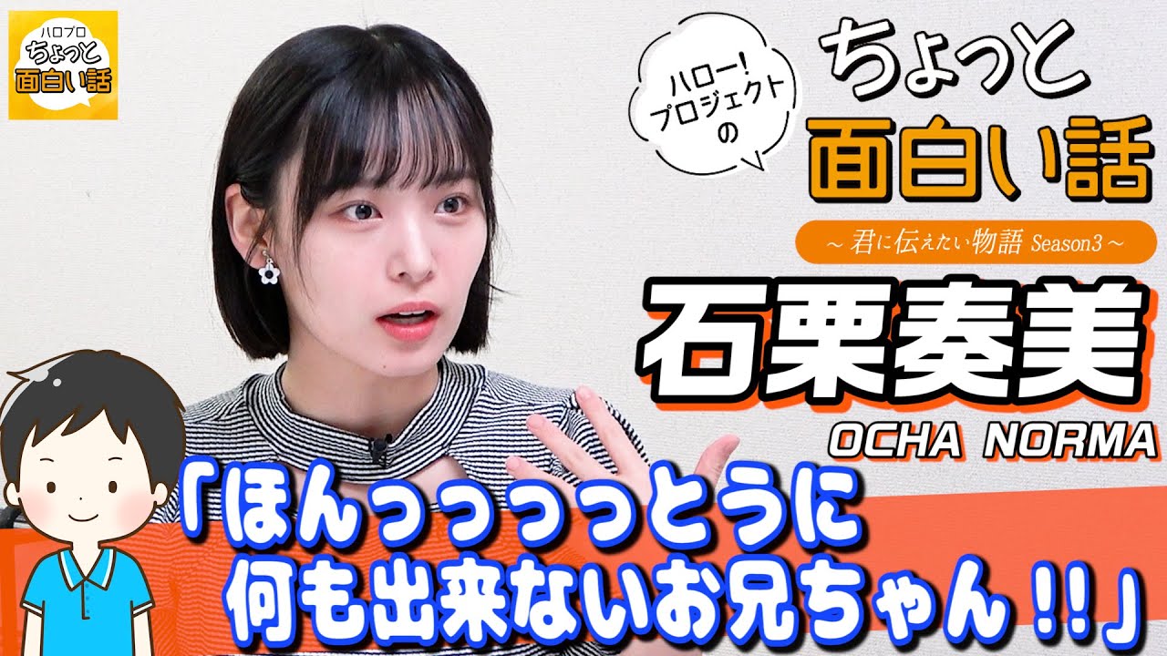 DVD『OCHA NORMA 石栗奏美・西﨑美空バースデーイベント2024』 - YouTube