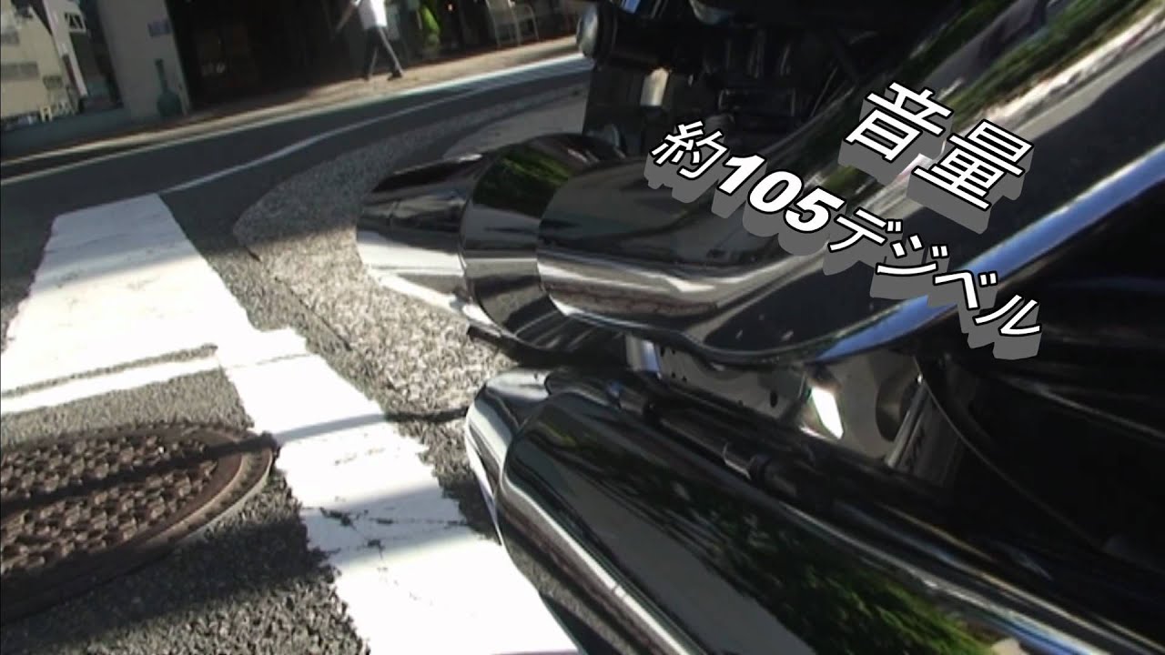 DYNA、北米マフラー（12mm/16mm/20mm）パンチアウト音量比較。 - YouTube