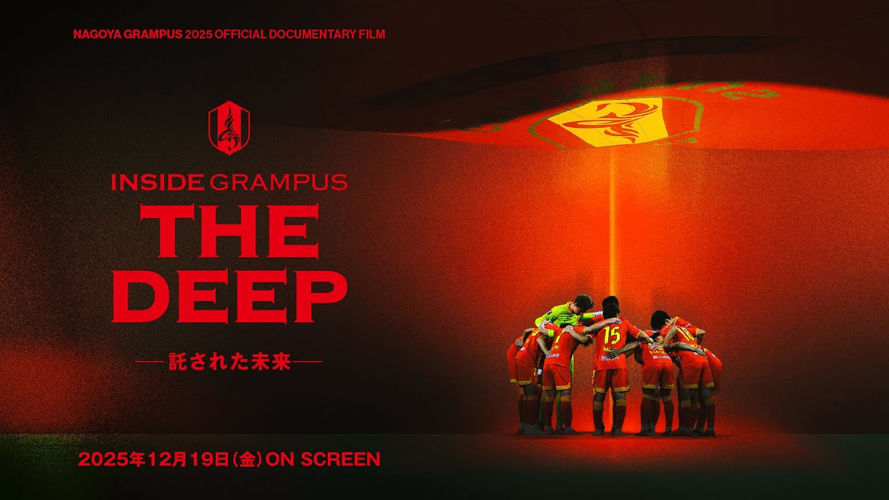 INSIDE GRAMPUS THE DEEP-託された未来- 2025イヤーDVD(特典版
