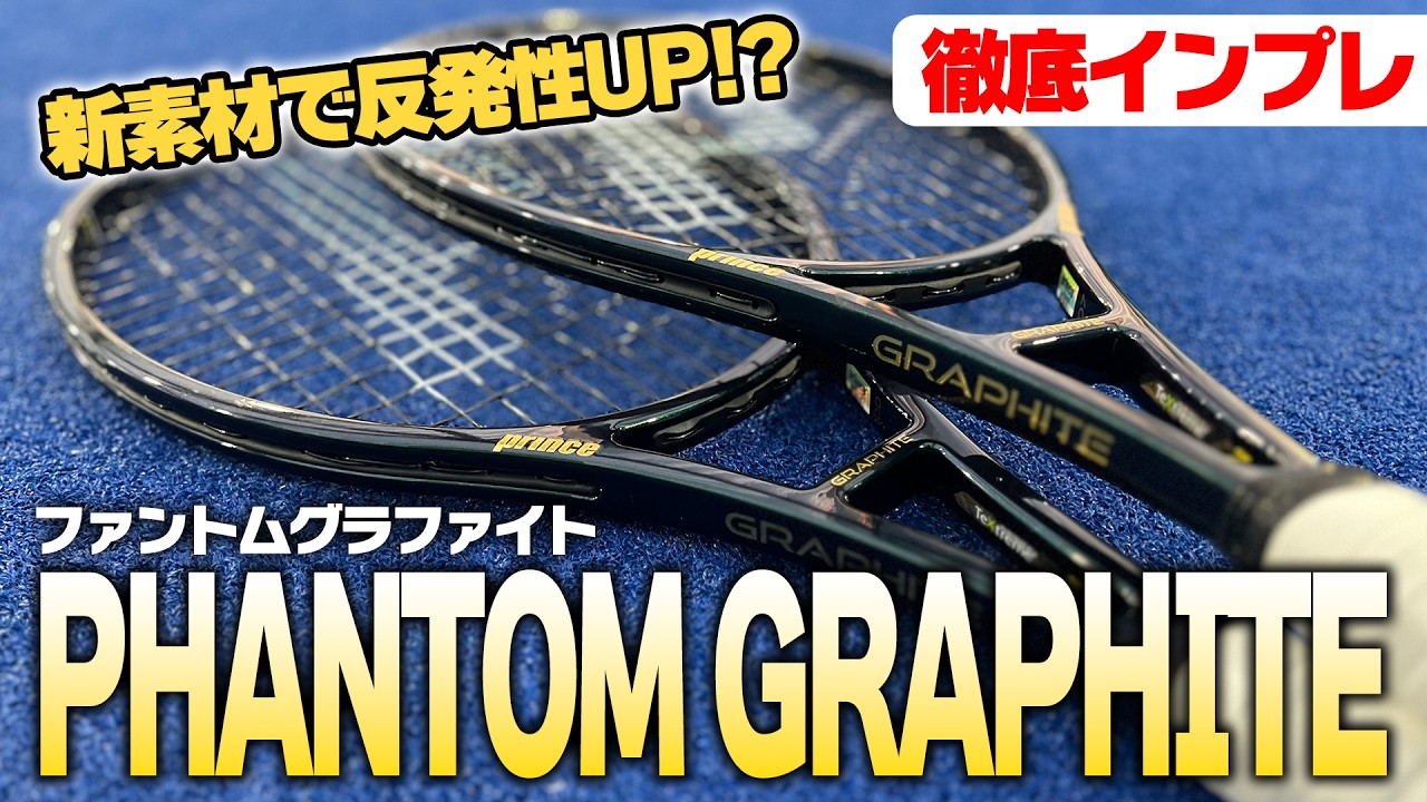 New Racket Review] We Tried the New PHANTOM GRAPHITE, Dramatically