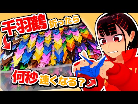 Perseverance] If you fold a thousand paper cranes by yourself, how
