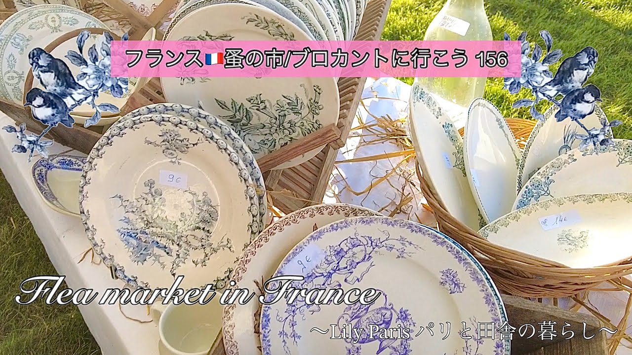 フランス🇫🇷蚤の市🌿まるでおとぎばなしの世界🌿お城のお庭で宝探し