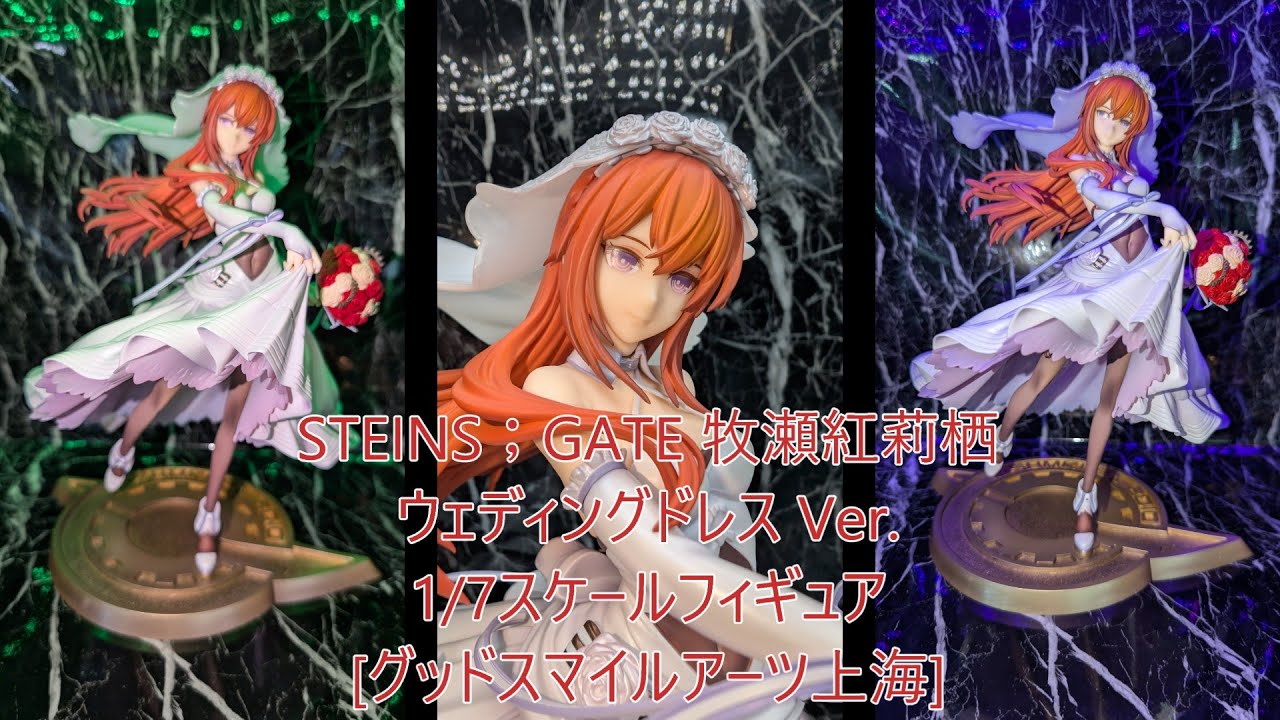 フィギュア撮影】STEINS；GATE 牧瀬紅莉栖 ウェディングドレス Ver 1/7