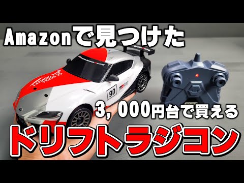 Amazonで見つけた1/24スケールの激安ドリラジ爆誕 - YouTube