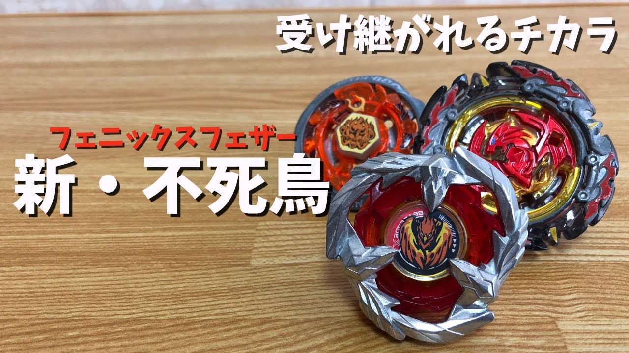 これが付録ってマジで言ってるんすか？！ フェニックスフェザー