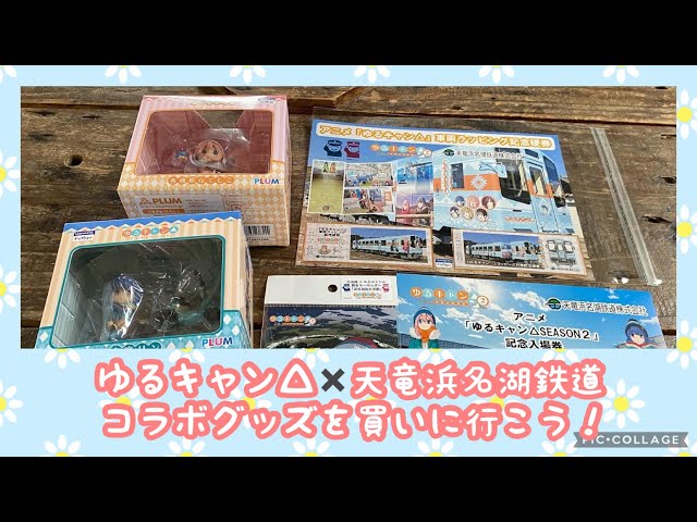 ゆるキャン△ 缶バッジ 浜名湖 限定 コラボ 10種類セット コンプリート