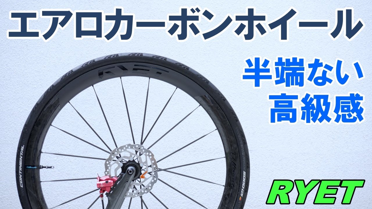 Road Bike] RYET has released their highest-end carbon wheel