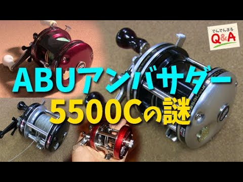ABUアンバサダー5500Cの謎！【でんでんまるQ＆A 第十七回】 - YouTube