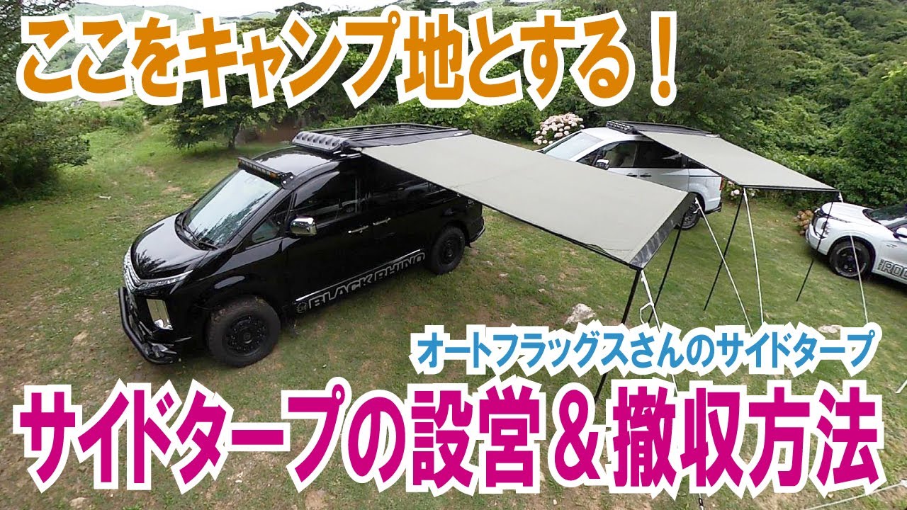 アウトドア】BUSTERS/カーサイドタープEX 商品詳細【オートフラッグス】