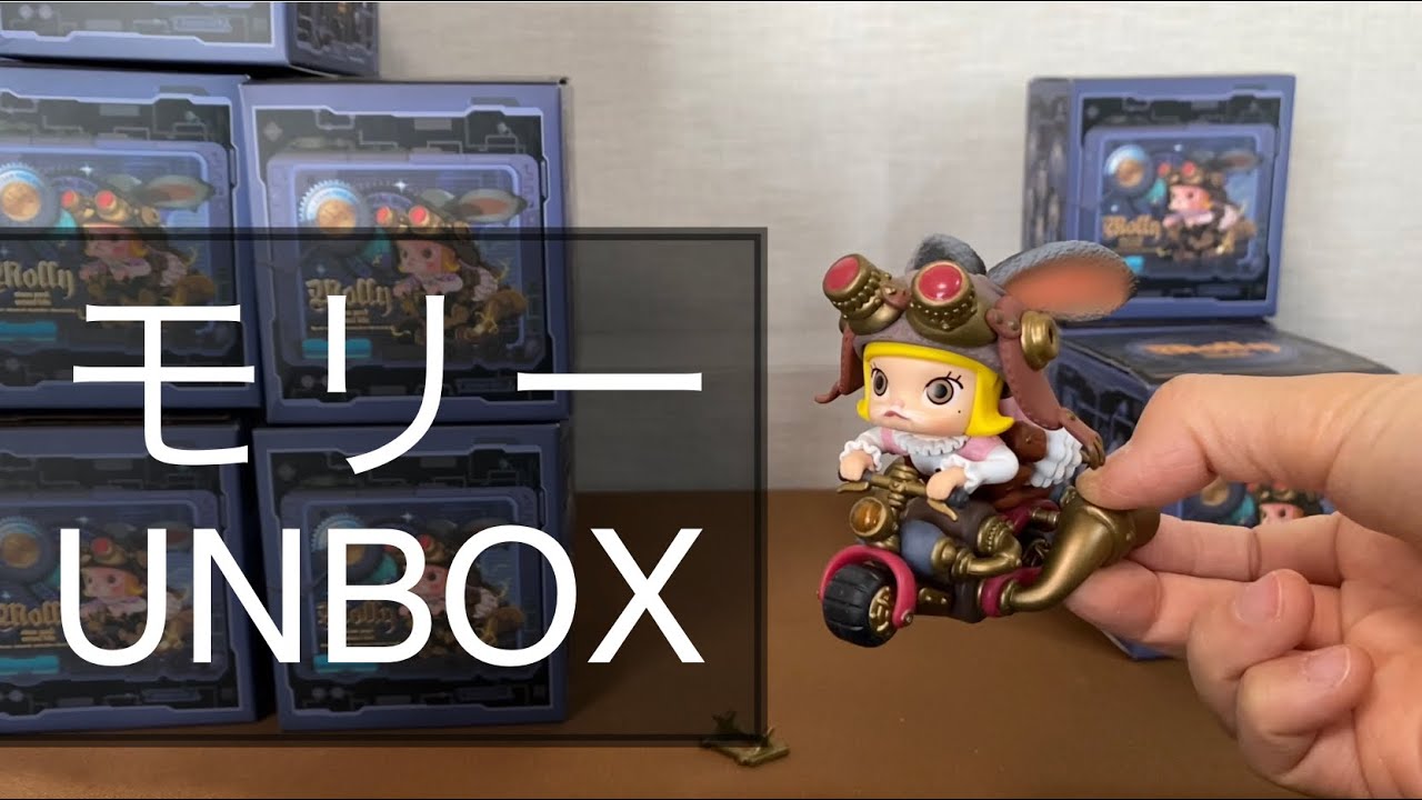POPMART Molly スチームパンク 開封！！ - YouTube