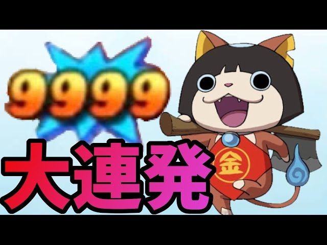 Deal 9999 damage with Kintaro Nyan! A shocking ending! [Yo-Kai