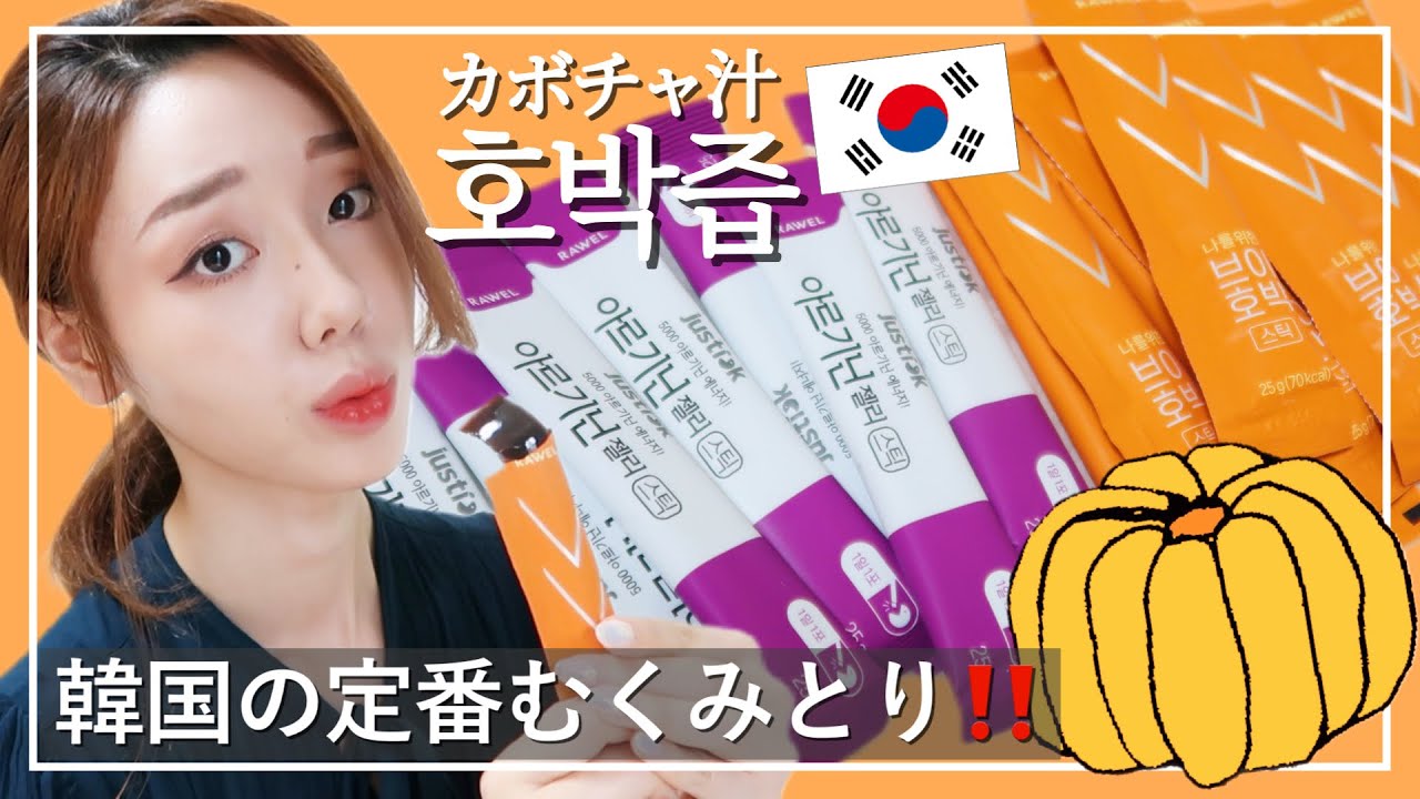 Remove swelling‼️] Korean supplement✨ Pumpkin juice is a staple