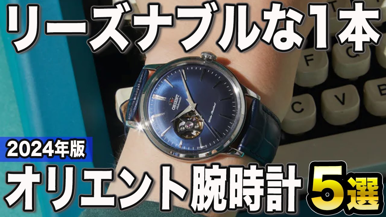2024 Edition] Enjoy Japanese-made mechanical watches at reasonable
