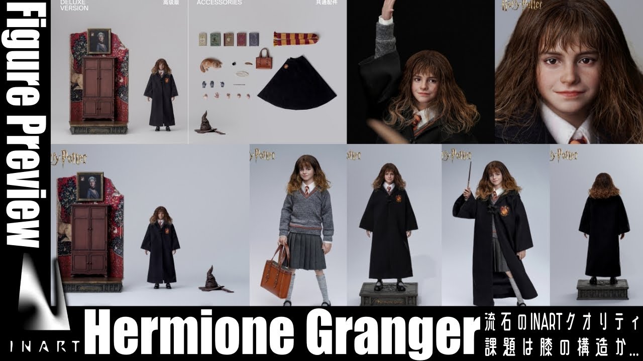 INART ハリー・ポッターシリーズ新作 ハーマイオニーが発売決定