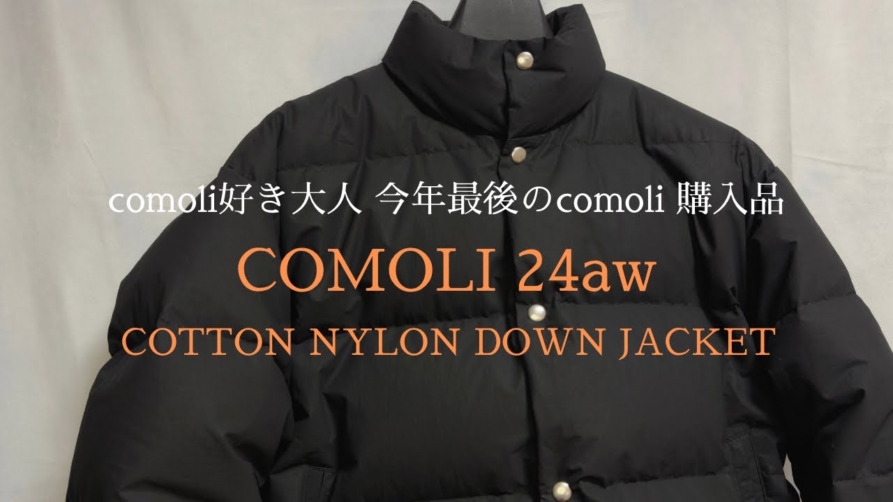 COMOLI】24aw めっちゃ大人なダウンジャケット！はレトロな雰囲気の中