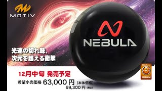 モーティブ ネビュラ (PARKLANES PRO SHOP)