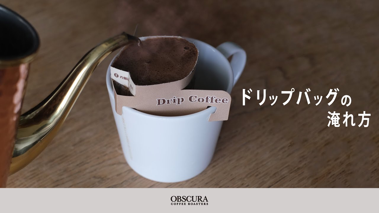 商品詳細 【5種アソート】Drip Bag（50個入り）-[OBSCURA COFFEE ROASTERS]