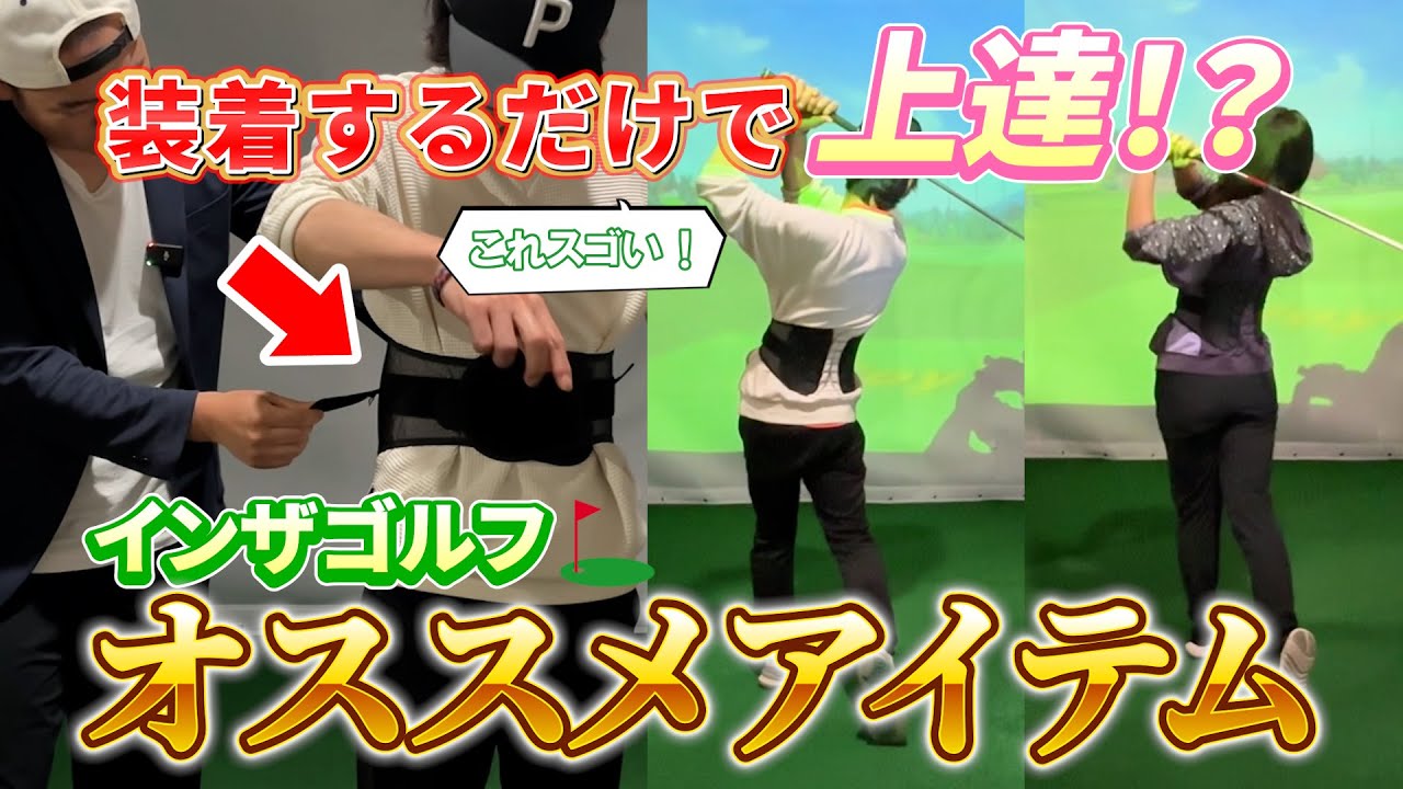 装着するだけでゴルフが上達？ガードナーベルトの紹介 - YouTube