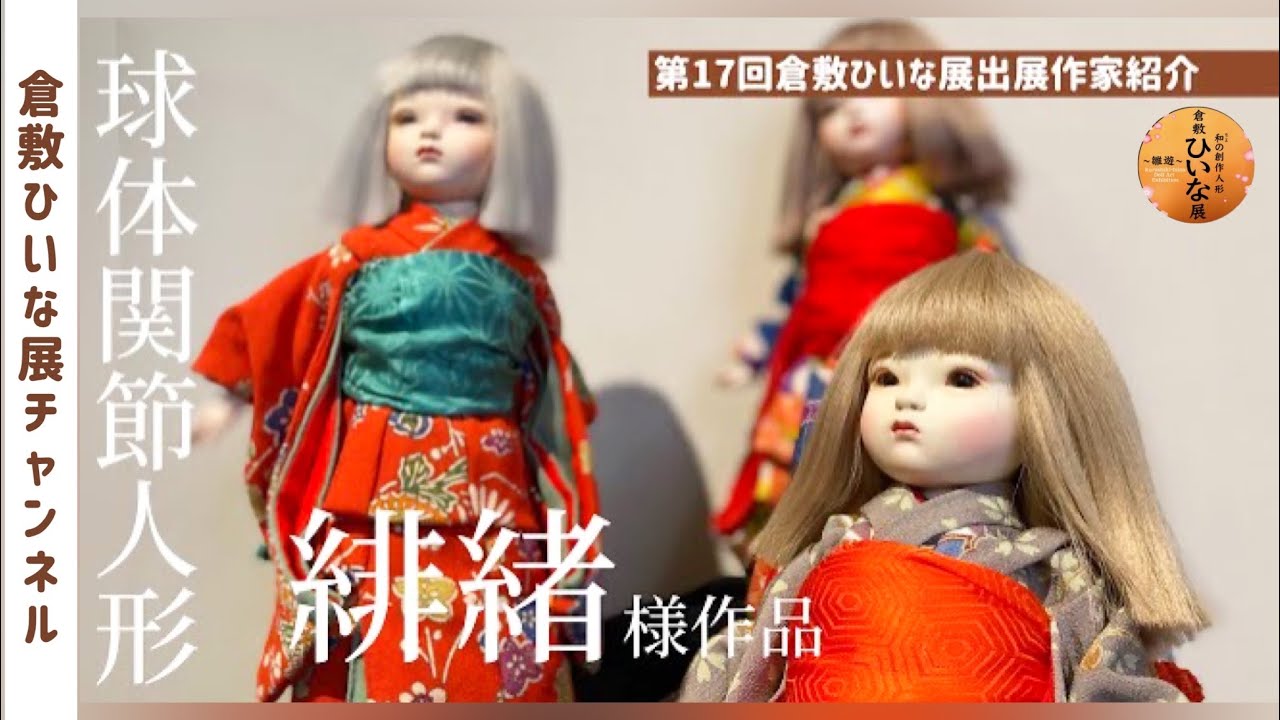 球体関節人形作家【緋緒様】仲良し三人組の女の子◇第17回倉敷ひいな展