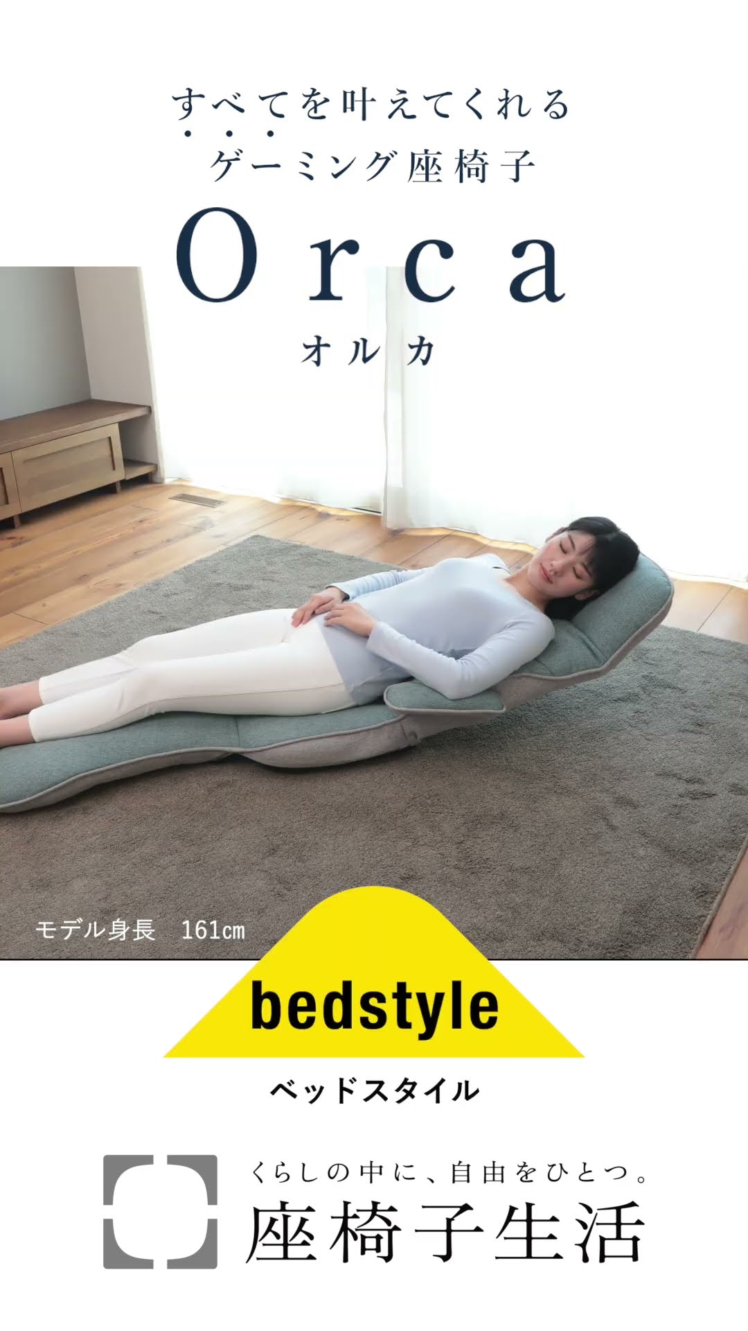 ゲーミングチェア】すべてを叶えてくれるゲーミング座椅子 Orca