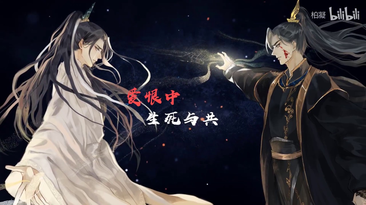 二哈和他的白猫师尊》柏凝x小八【千里相从】 原创同人曲万般情浓，要