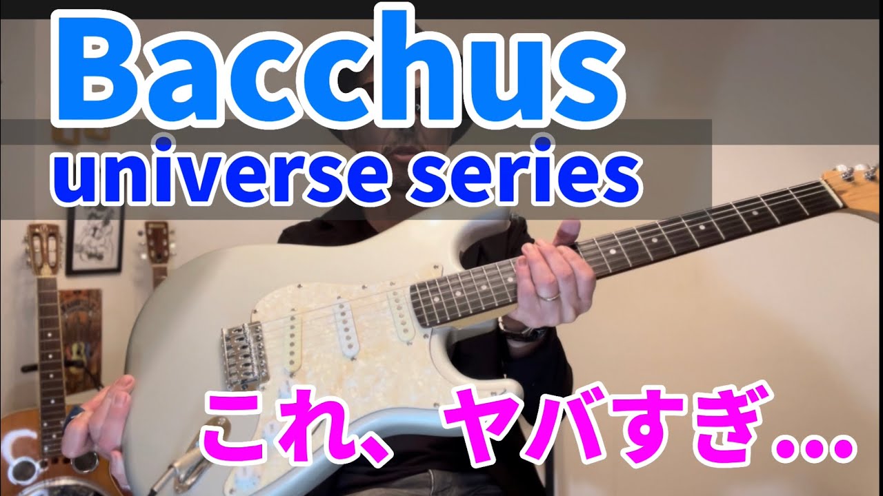 色々ヤバい】バッカスギターユニバースシリーズ初めてのエレキギターに