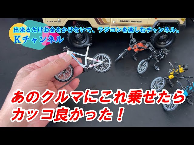 24.6.11【WPL JAPAN MN82/LC79 】あの車に、これ乗せたらカッコ良かっ