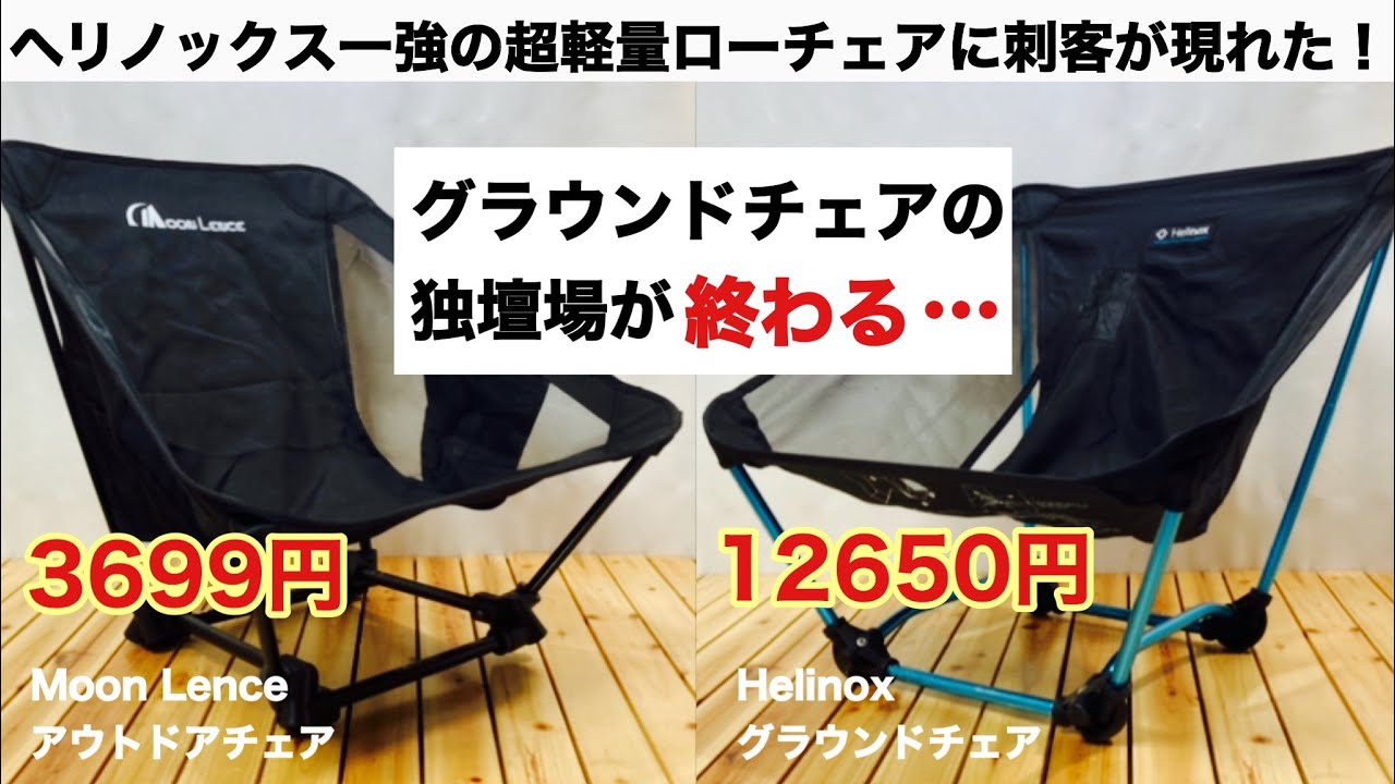 Helinox グラウンドチェア ブラック Helinox グラウンドチェア