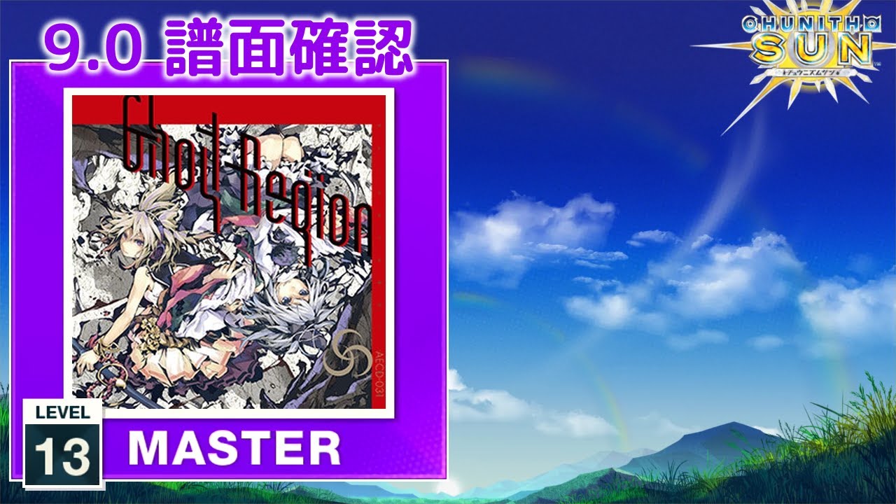 9.0) Mami Mami Zone [MASTER 13] (譜面確認) [CHUNITHM チュウニズム