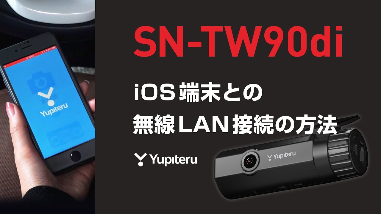 SN-TW90di サポート｜ドライブレコーダー｜Yupiteru(ユピテル)